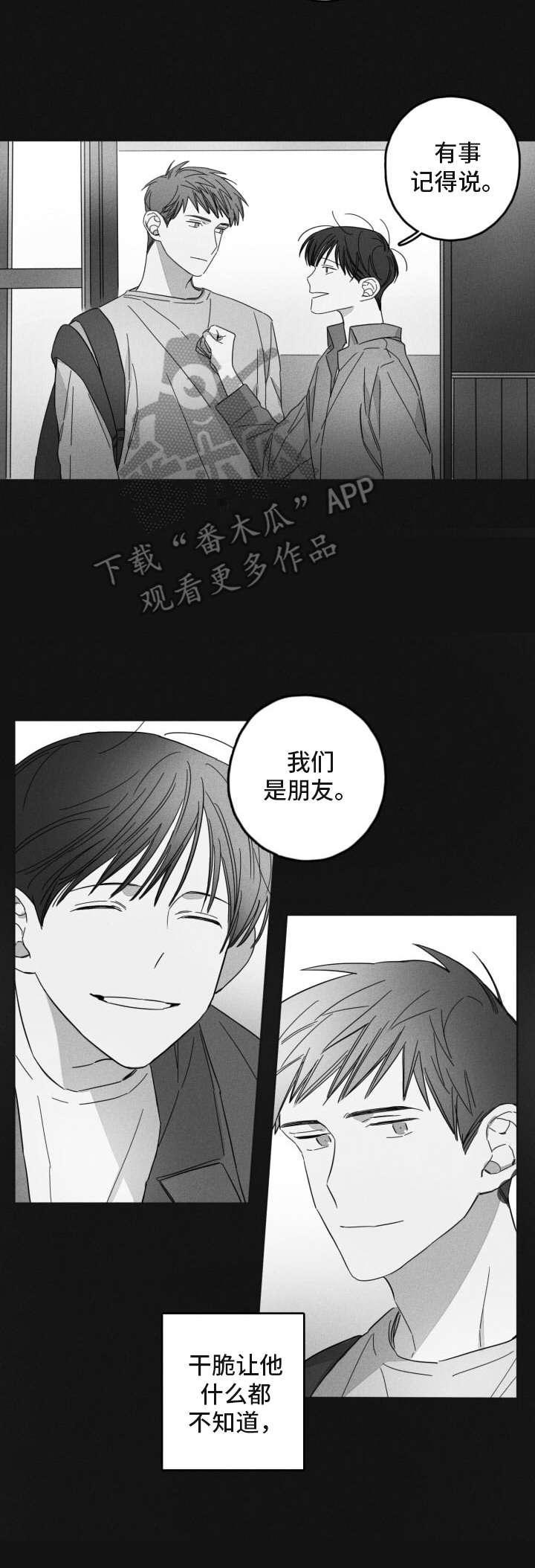 隐匿的爱意文案漫画,第16章：气氛不对1图