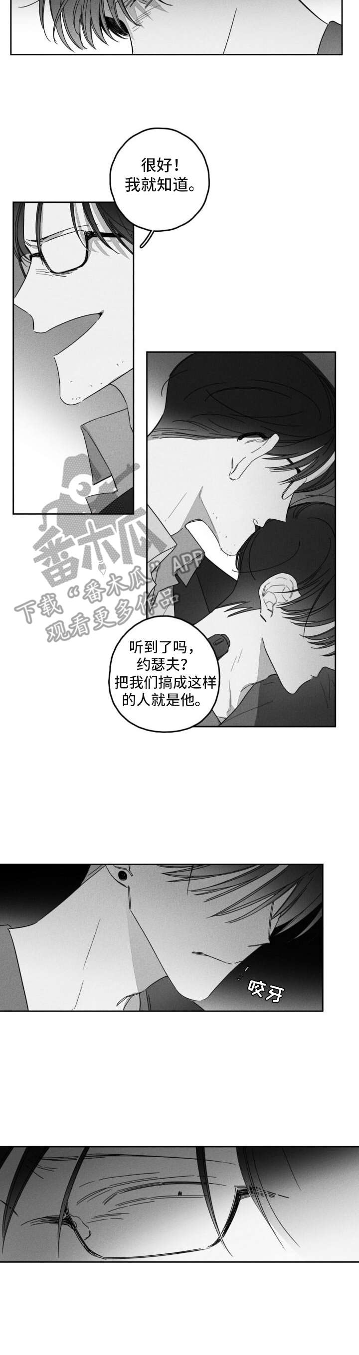 隐匿的爱泰剧百度百科漫画,第37章：承认1图