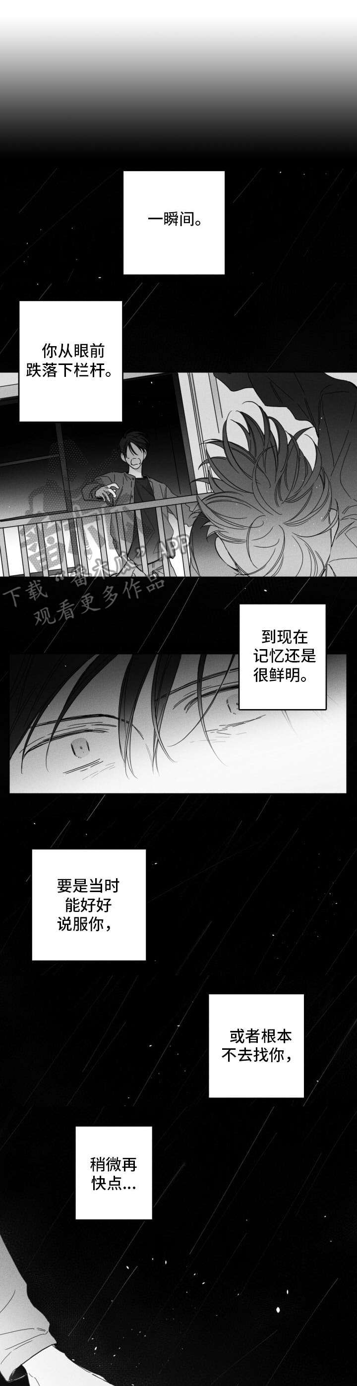 隐匿的数字电影完整版免费漫画,第48章：坠落1图