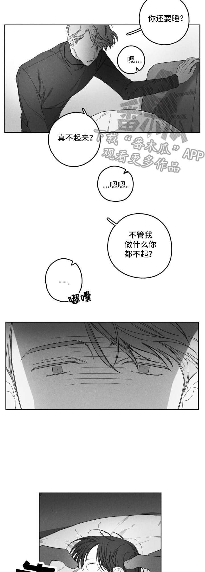 隐匿的爱漫画,第22章：非常在意2图