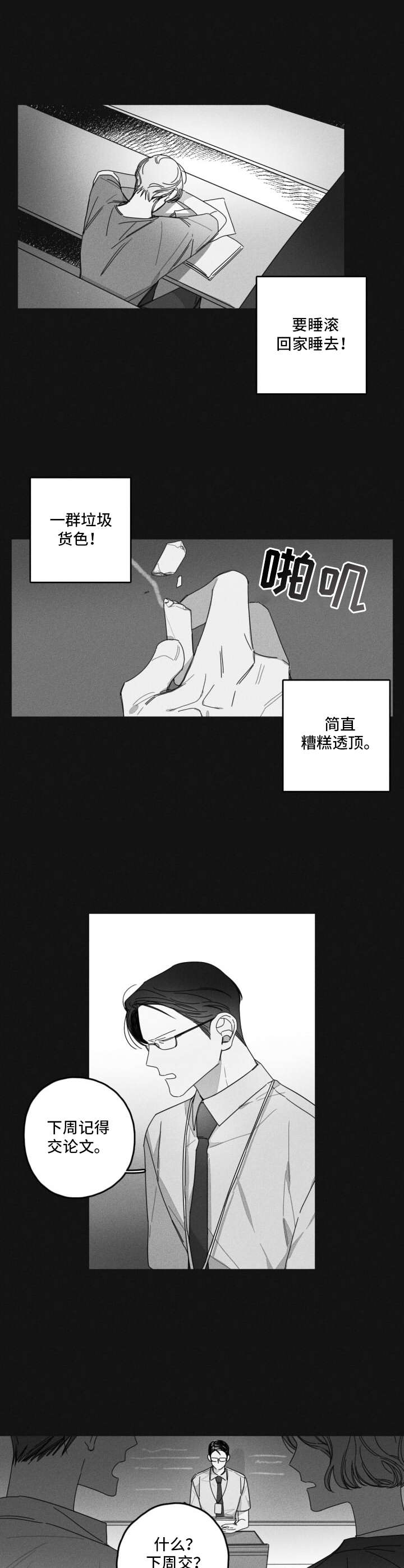 隐匿的爱漫画,第32章：教授2图