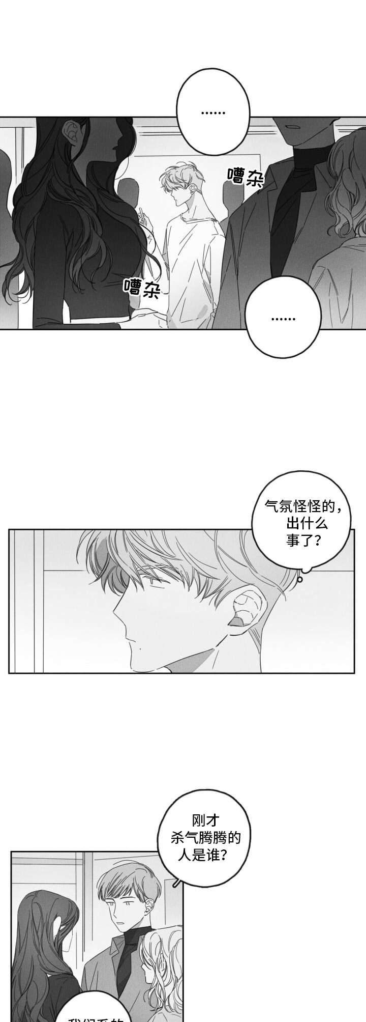 隐匿的爱句子漫画,第16章：气氛不对2图