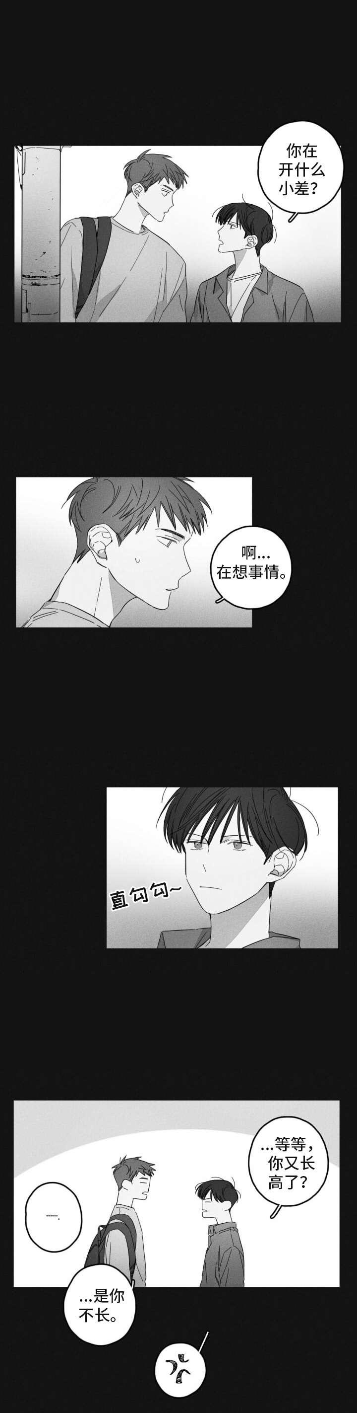 隐匿的拼音是什么漫画,第15章：渐行渐远2图