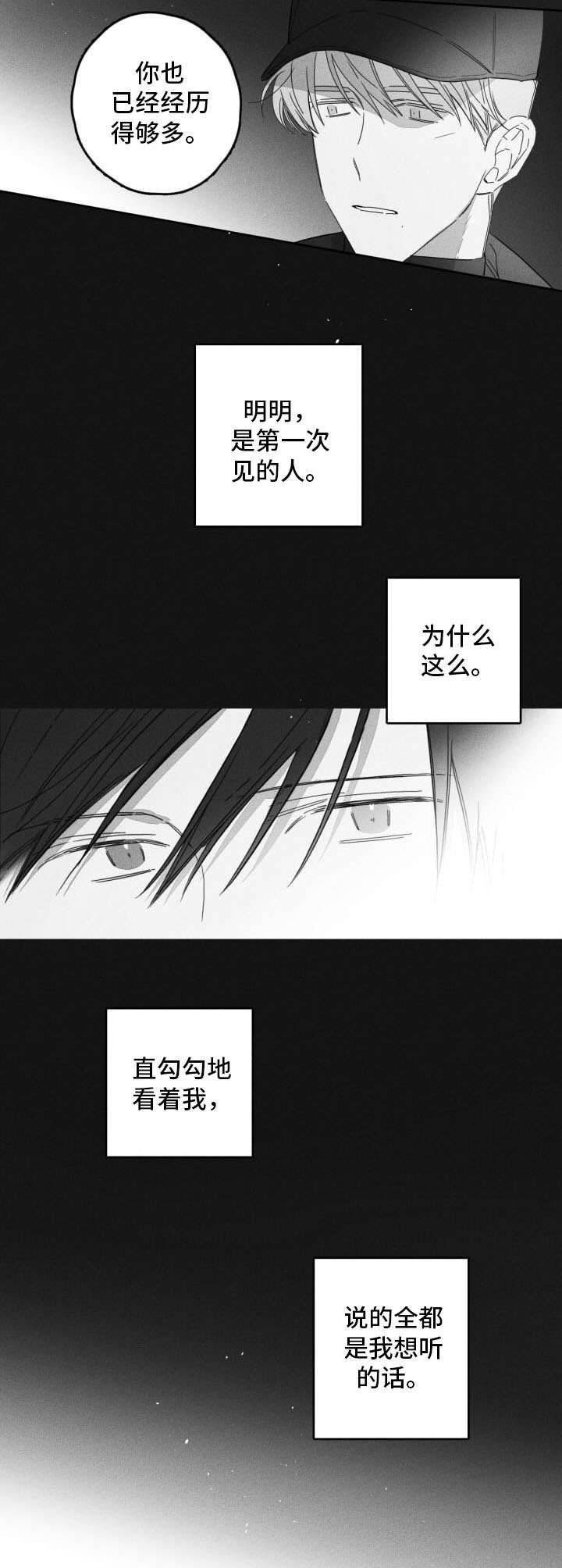 隐匿读音漫画,第43章：彻底看透1图