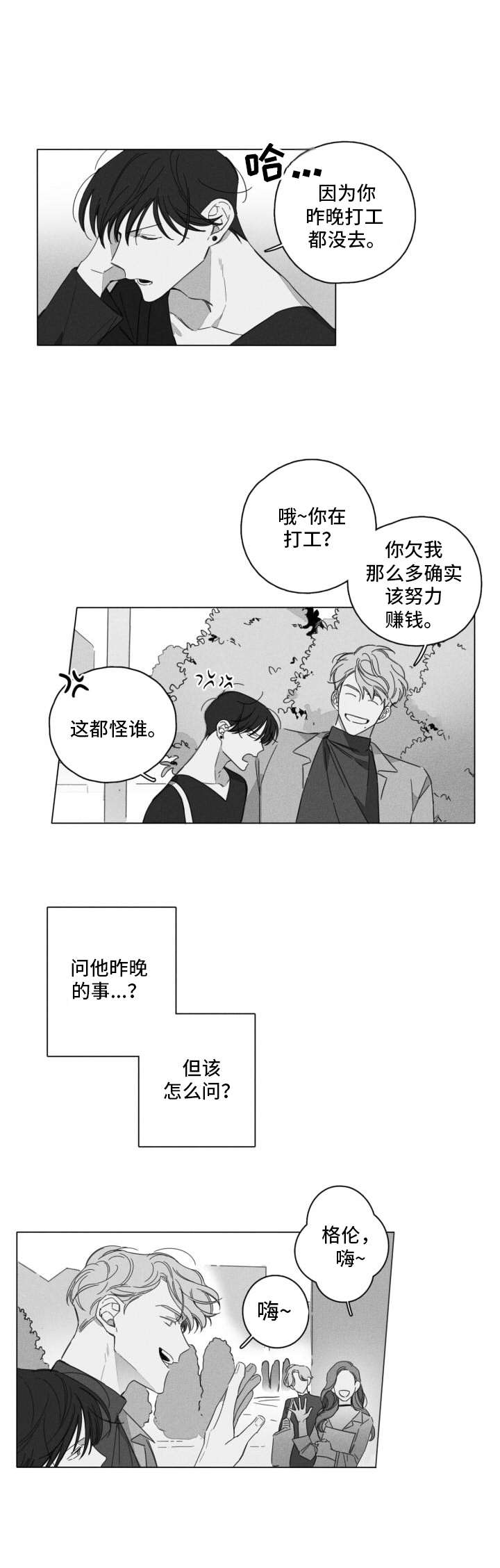 隐匿的爱文案漫画,第4章：回想1图