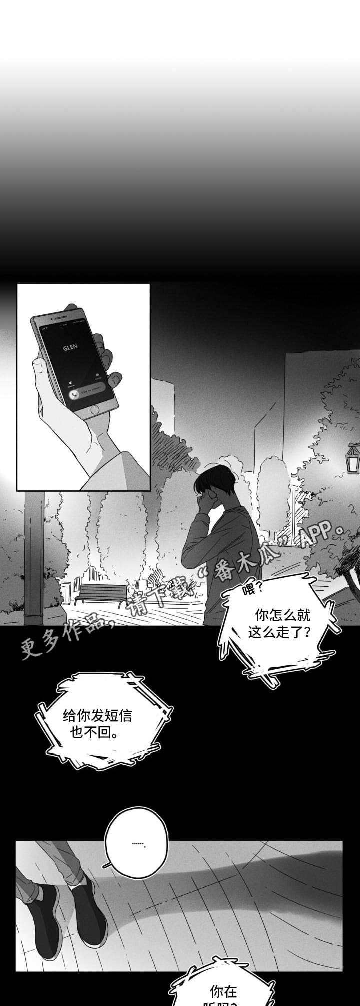 藏匿的爱真实故事改编漫画,第9章：不敢回家1图