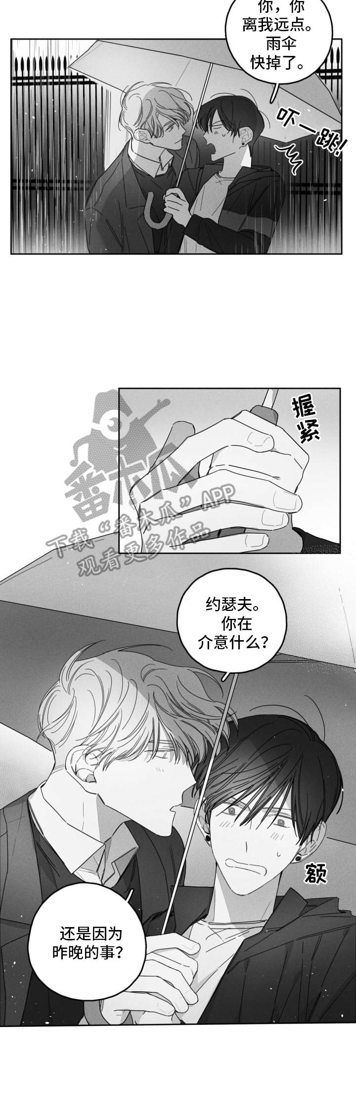 隐匿的爱是什么花语漫画,第27章：记起1图