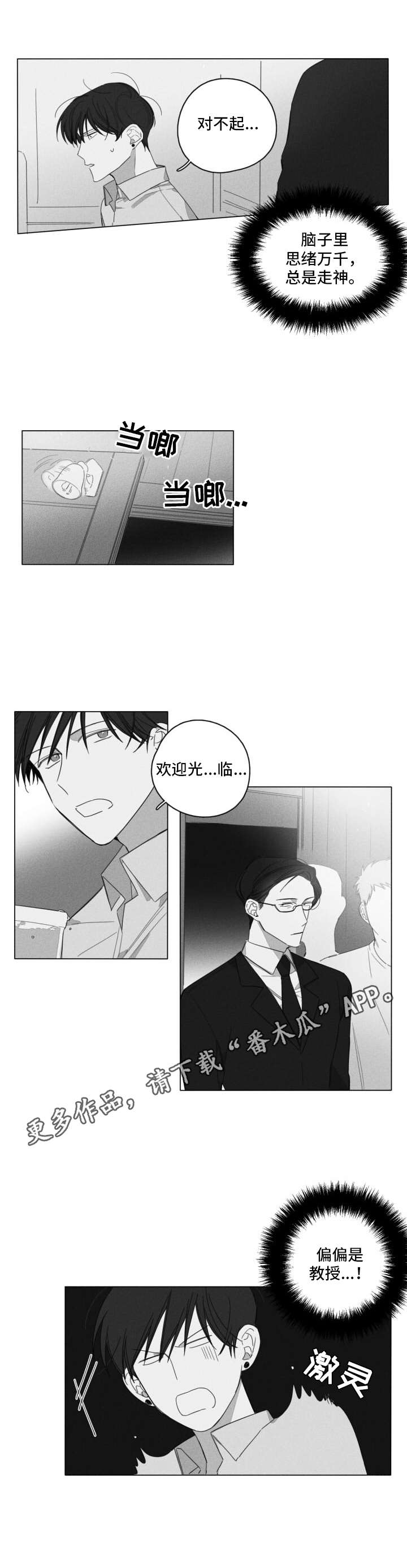 隐匿的爱花语漫画,第5章：走神1图