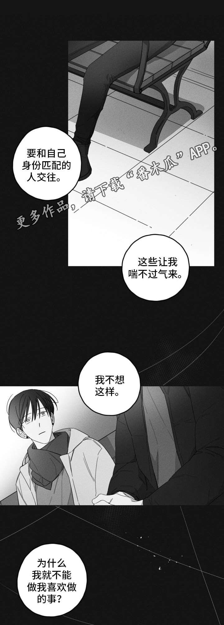 隐匿的刀锋漫画,第42章：聊聊天1图