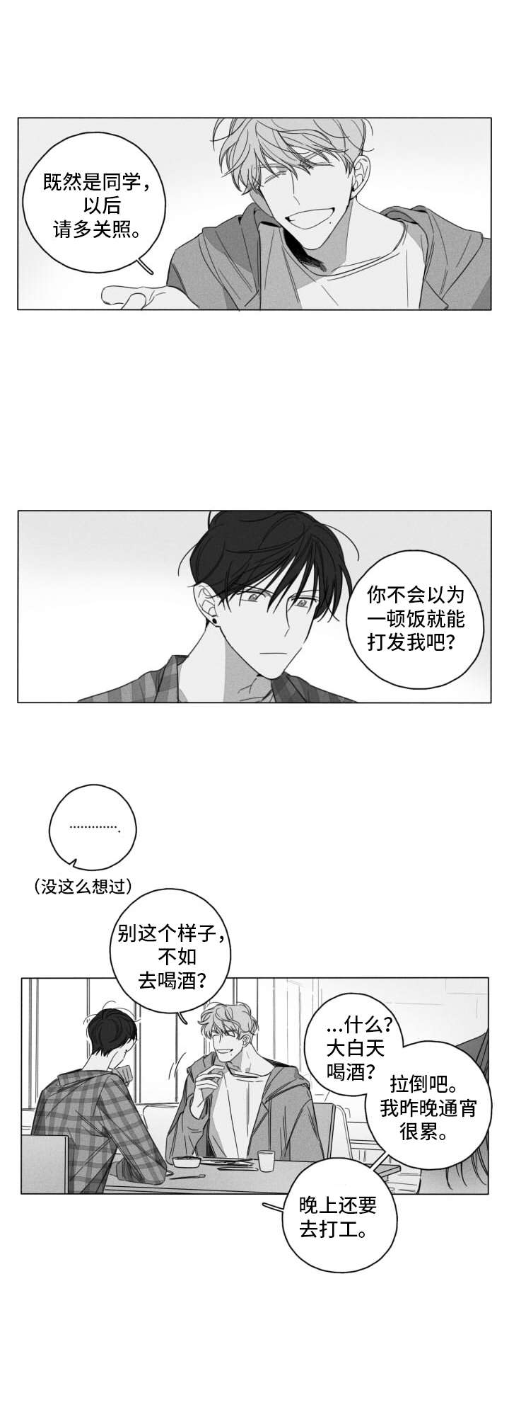 隐匿的数字解说漫画,第2章：不愉快1图