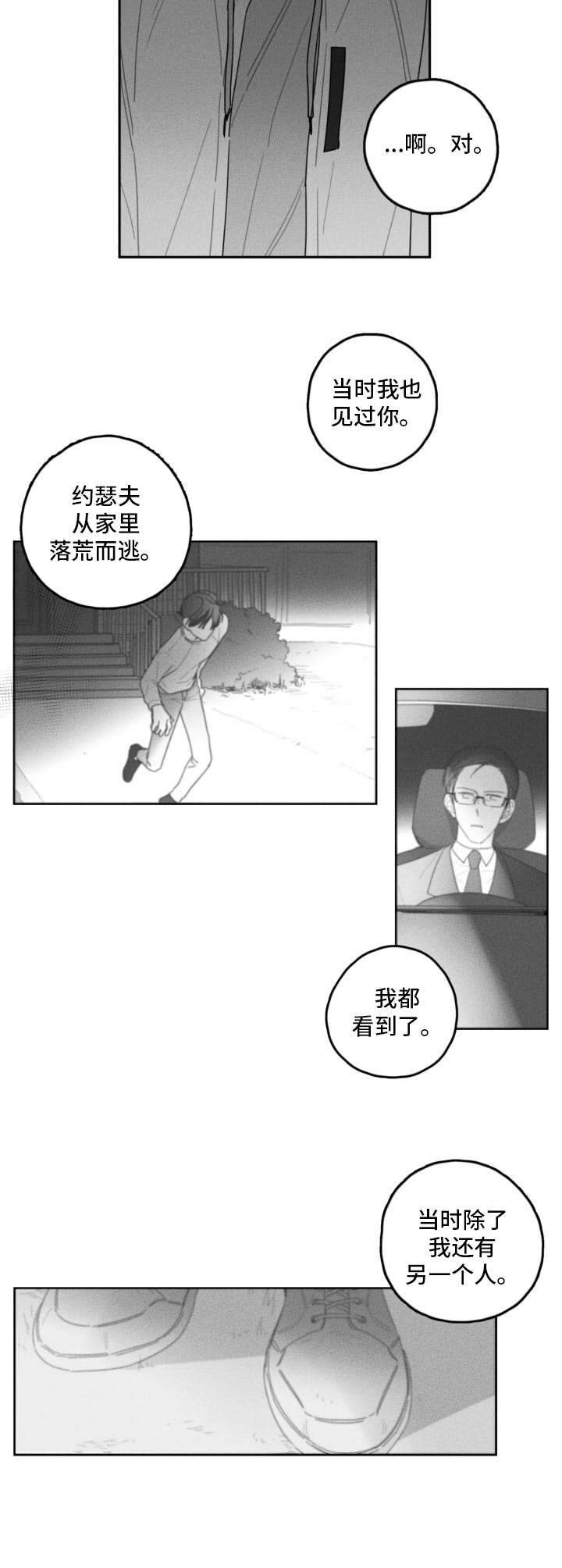 隐匿的爱泰剧百度百科漫画,第37章：承认2图