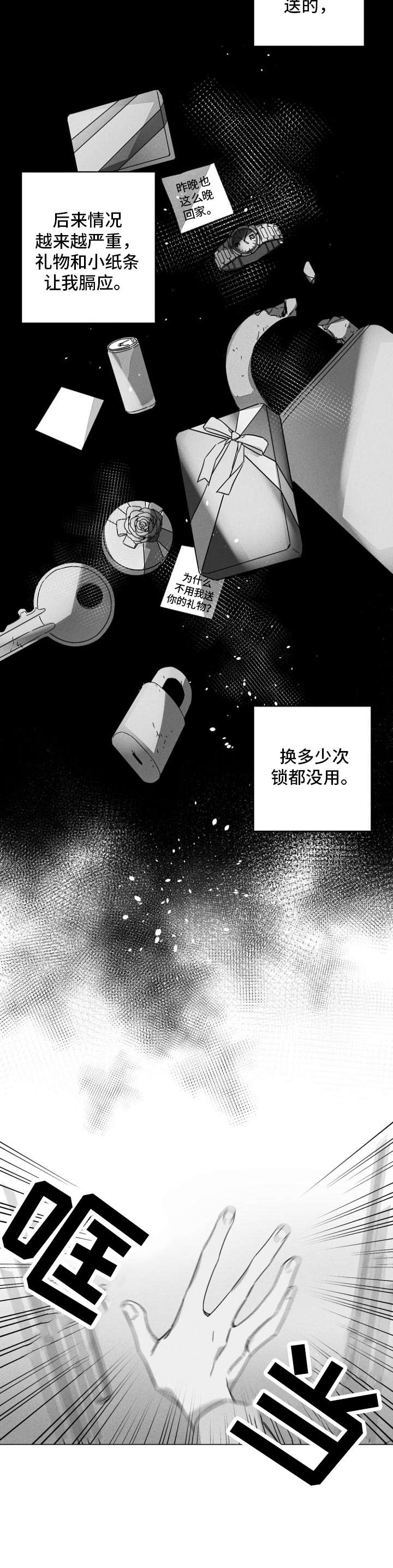 隐匿的爱泰剧漫画,第7章：怪事2图