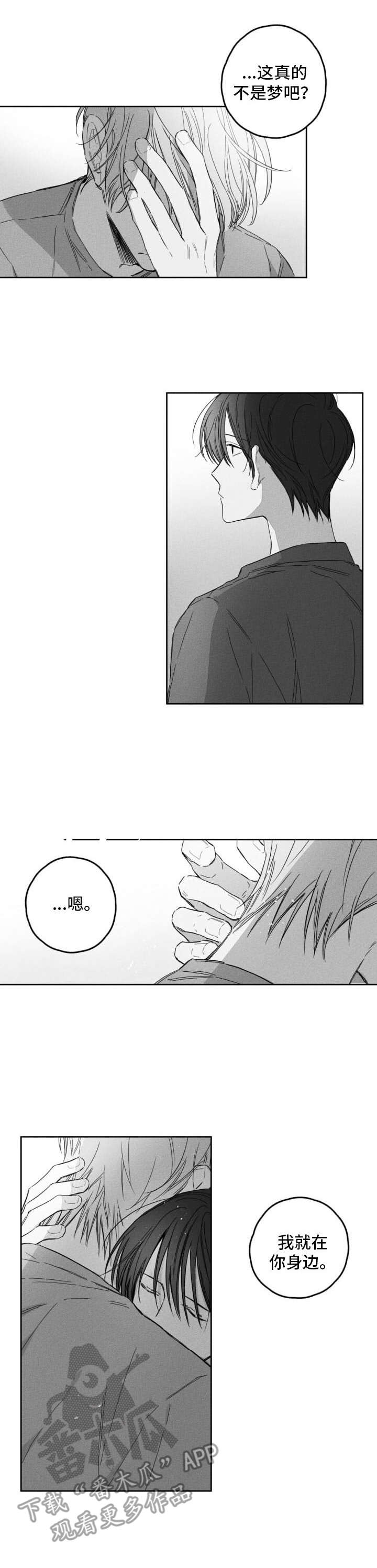 隐匿的亿万富翁漫画,第52章：就在身边（完结）1图