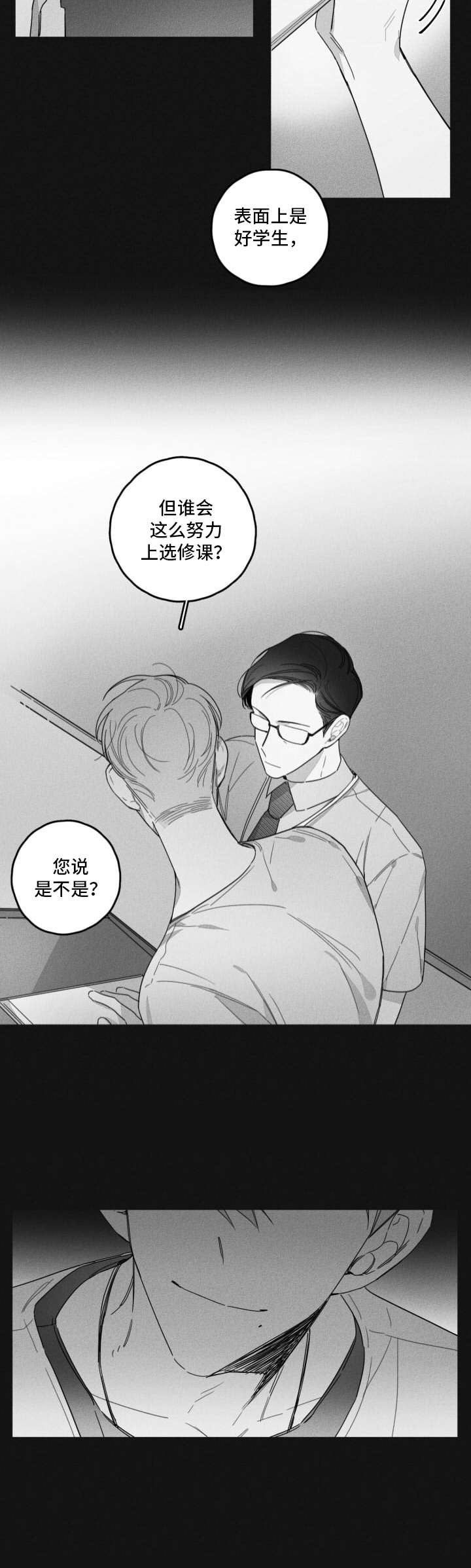 隐匿的读音是什么漫画,第33章：怂恿2图