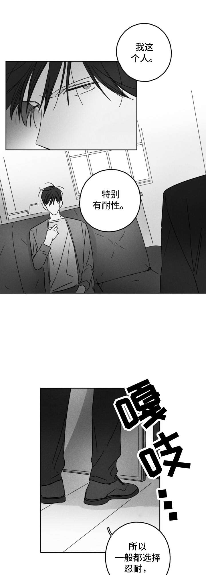 隐匿读音漫画,第12章：有耐心1图