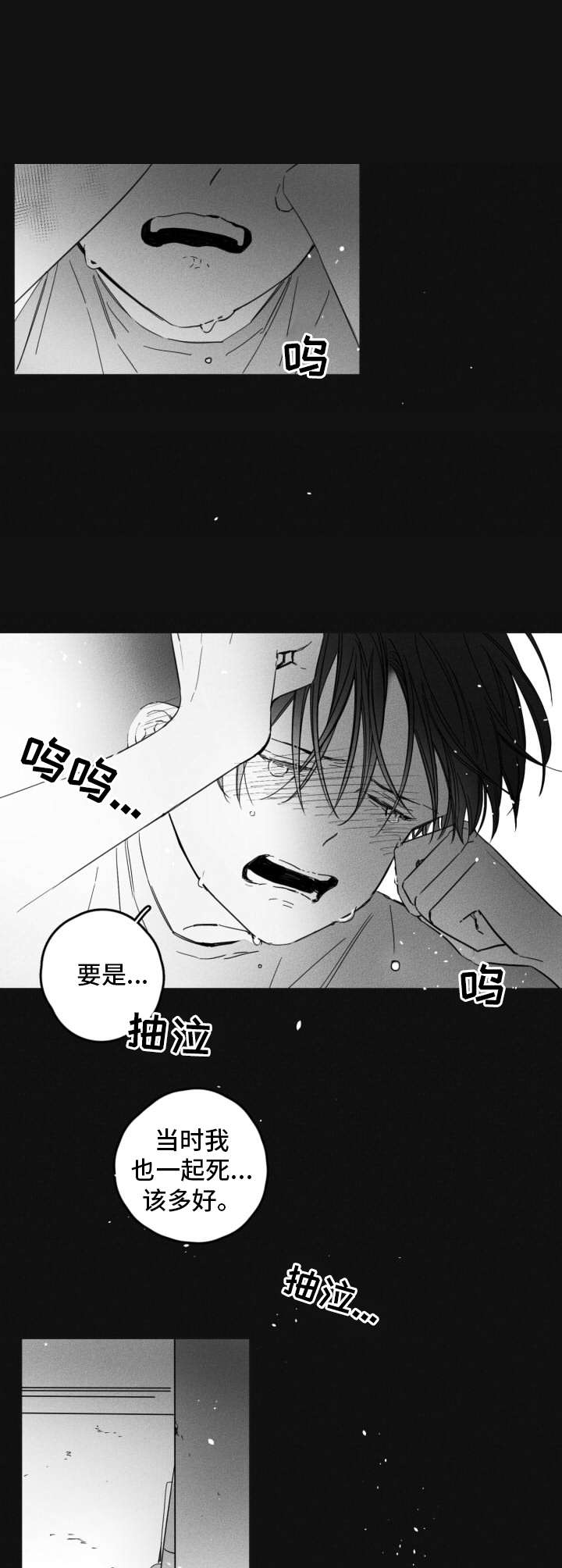 隐匿性阴茎漫画,第14章：搭话1图