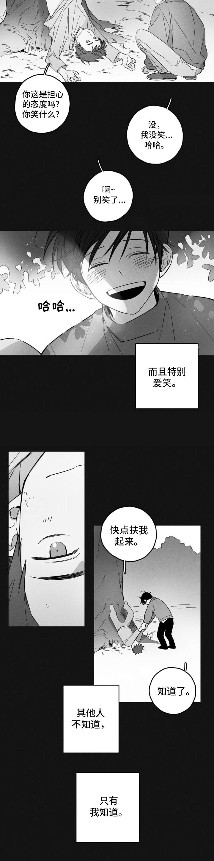 隐匿云端的爱漫画,第14章：搭话1图