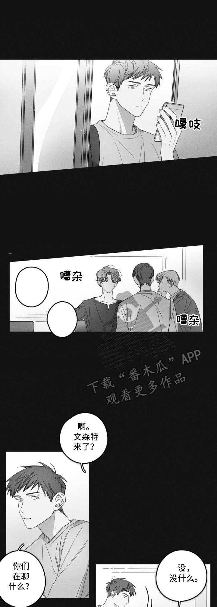 隐匿云端的爱漫画,第14章：搭话2图