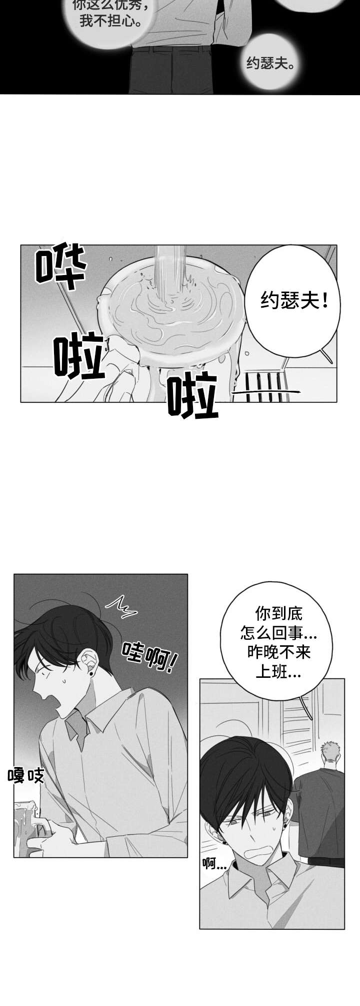 隐匿的爱意文案漫画,第5章：走神2图