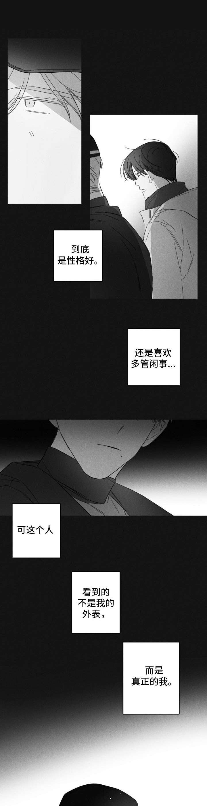 隐匿读音漫画,第43章：彻底看透1图