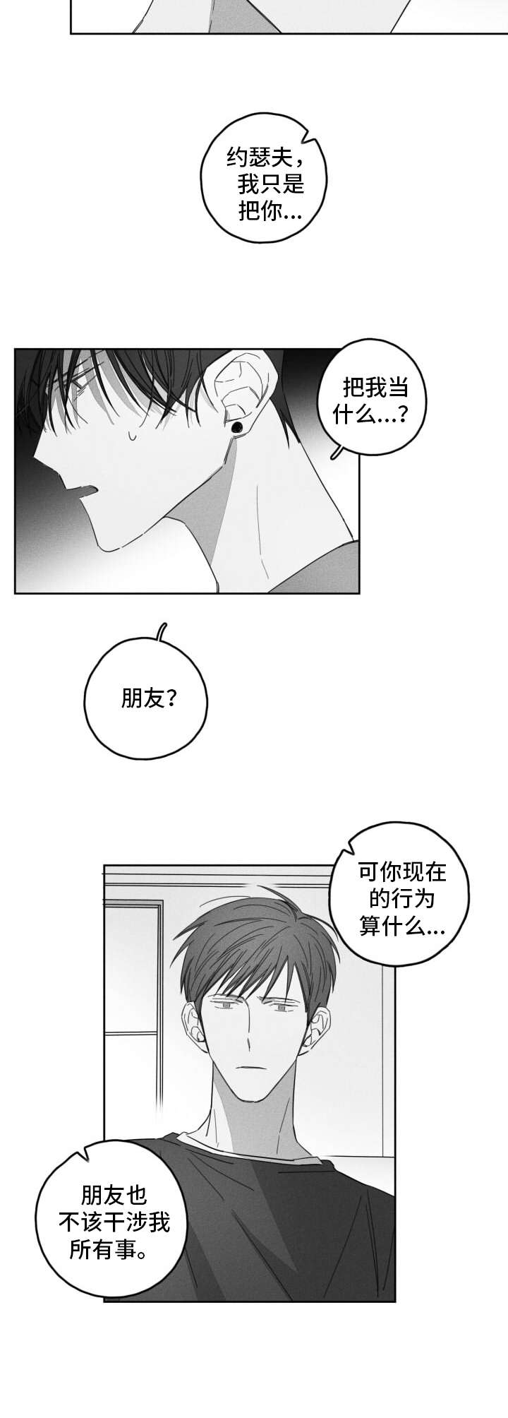 隐匿的亿万富翁漫画,第19章：争吵2图