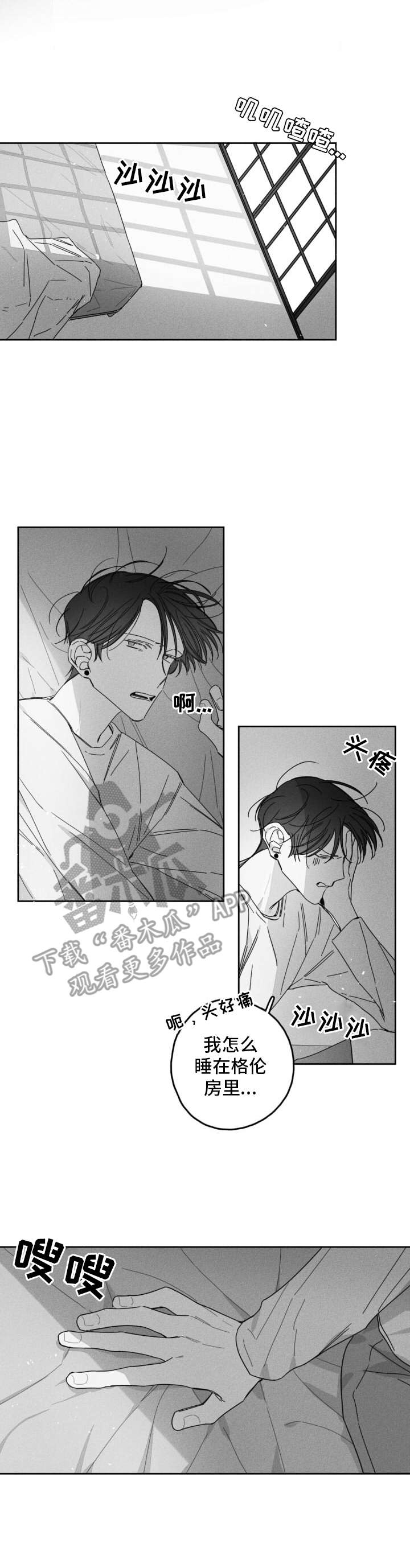 隐匿的拼音是什么漫画,第26章：似梦非梦1图