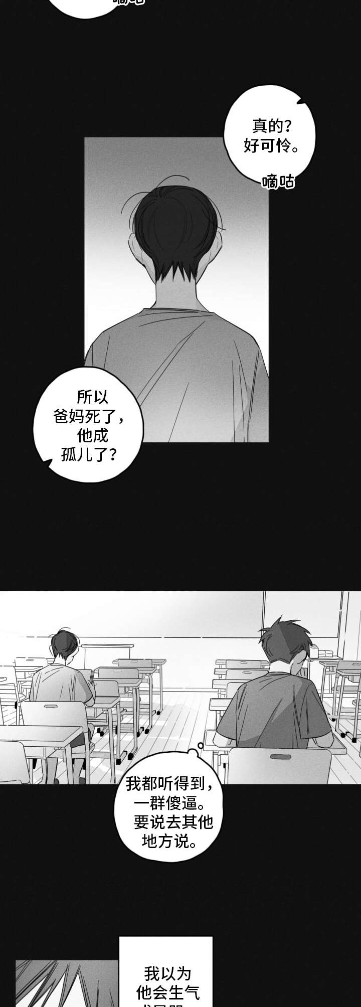 隐秘的爱泰剧全集免费观看漫画,第13章：发小1图