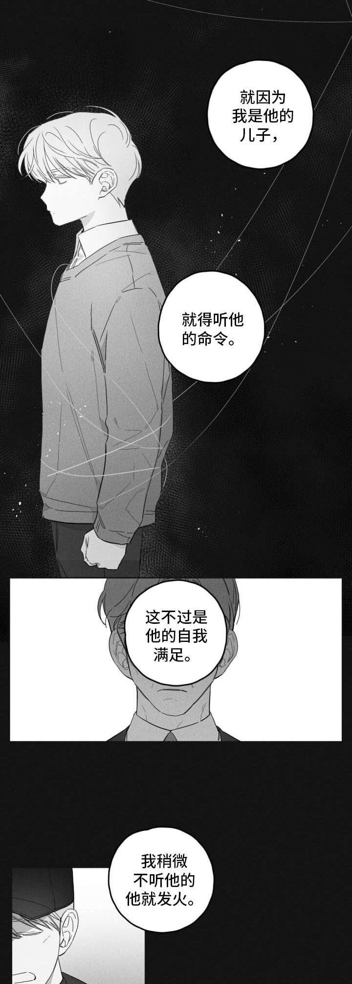 隐匿的刀锋漫画,第42章：聊聊天2图