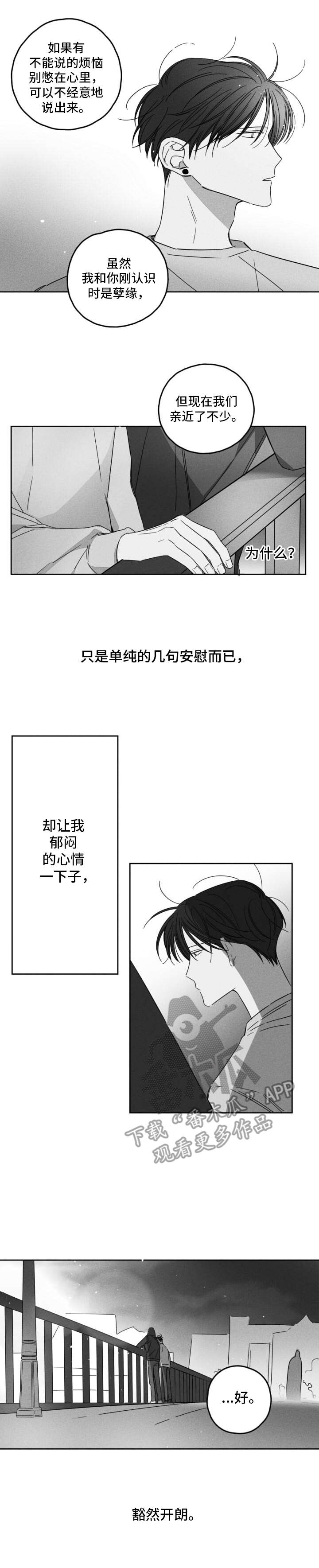 隐匿性阴茎漫画,第11章：嚼舌根1图