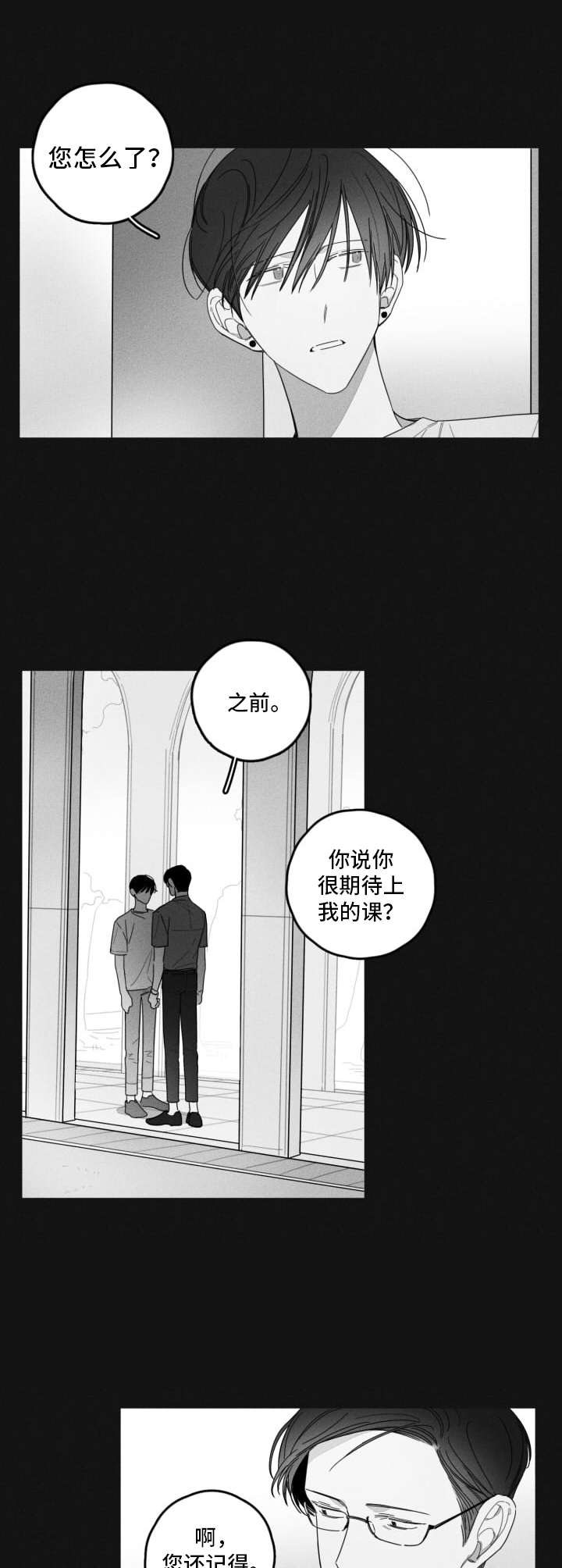 隐匿的爱慕之情漫画,第33章：怂恿2图