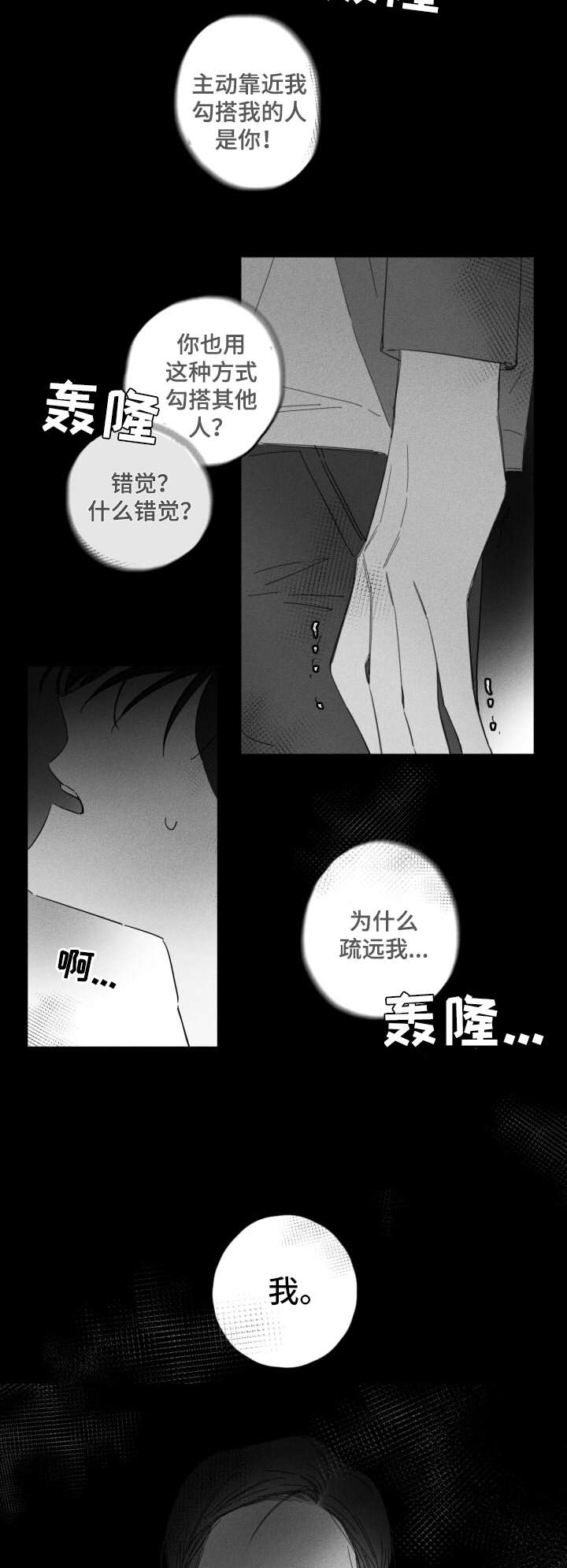隐匿的亿万富翁漫画,第19章：争吵2图
