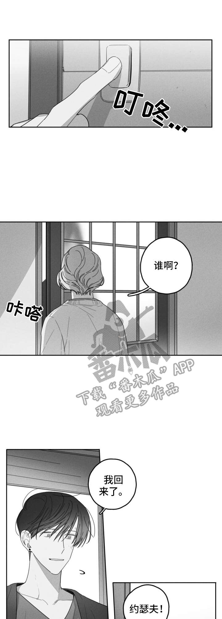 隐匿的数字解说漫画,第38章：分开2图