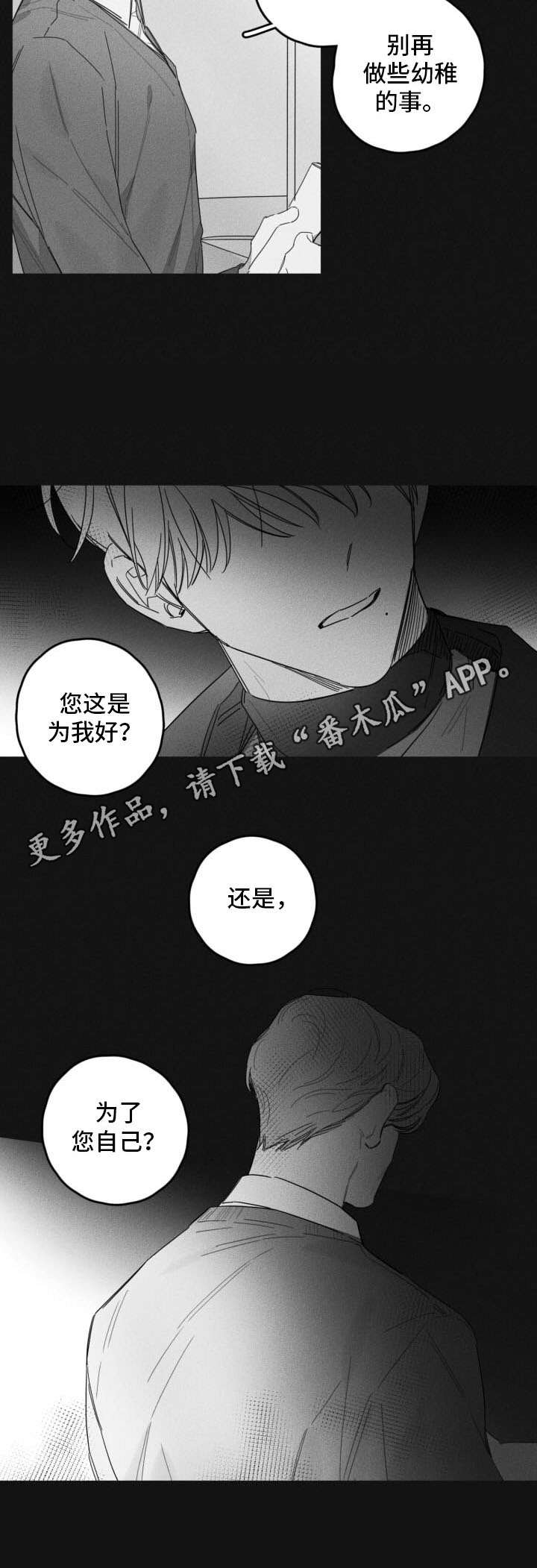 隐匿的角落在线观看漫画,第41章：离家出走1图