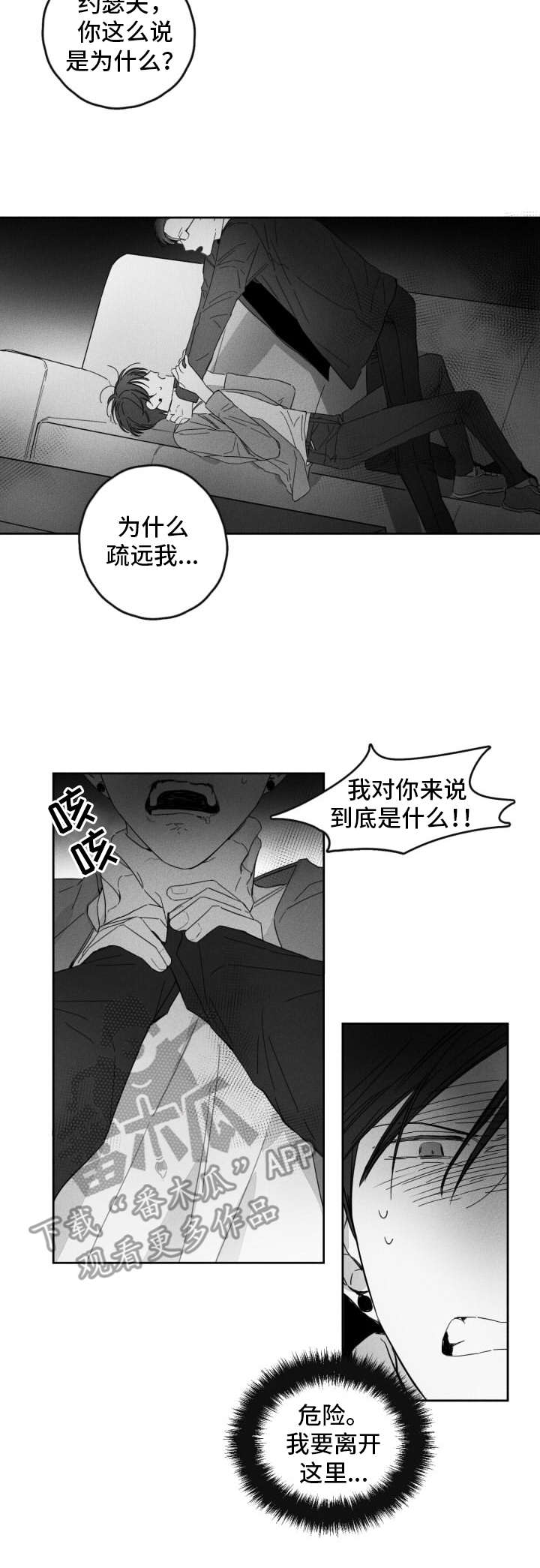 隐匿的爱的英语漫画,第17章：疯狂1图