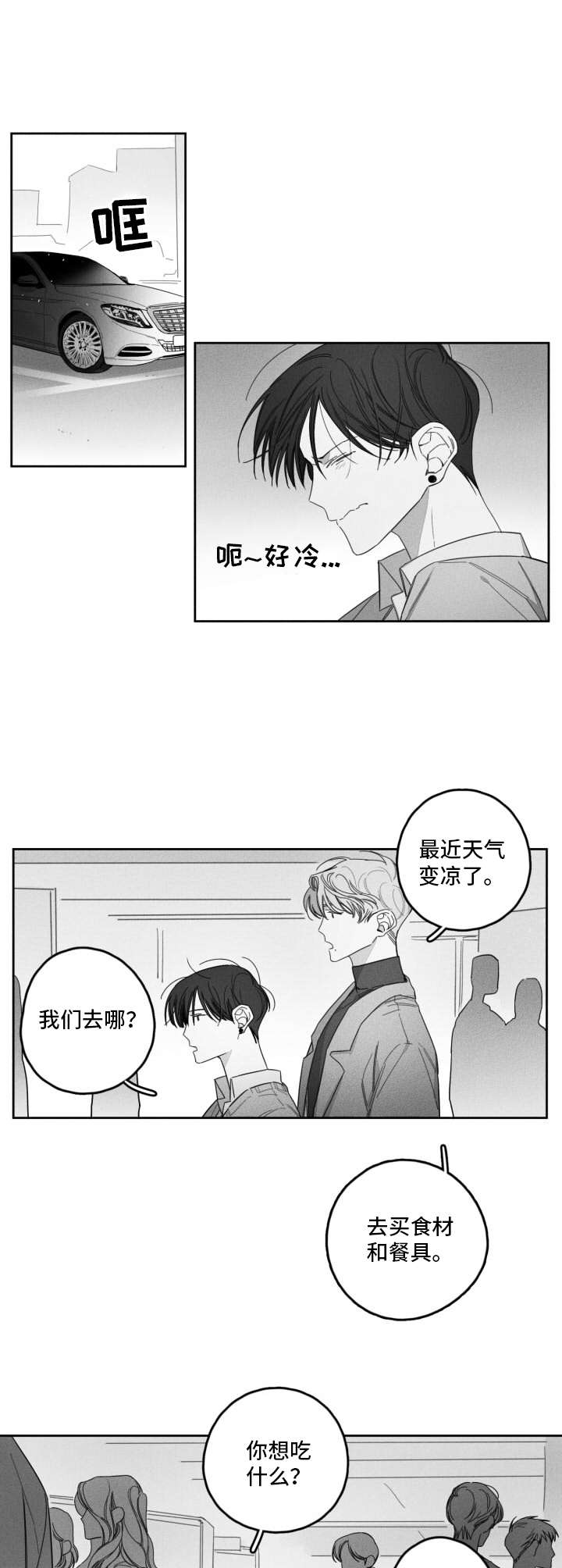 隐匿的爱末世漫画,第22章：非常在意1图