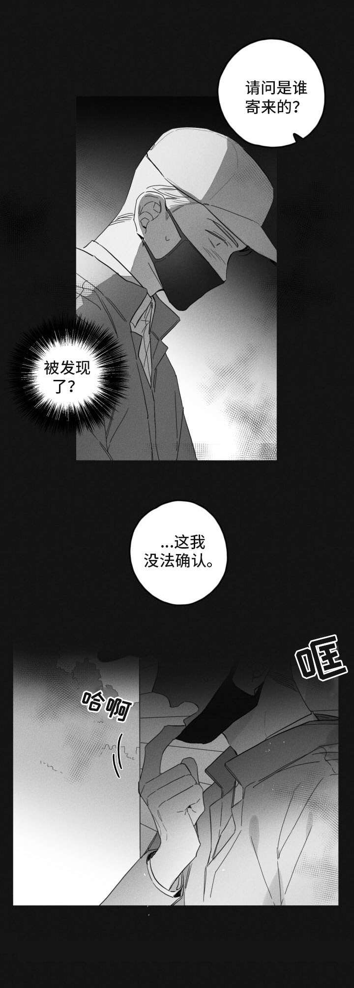 隐匿的角落在线观看漫画,第45章：慢慢接近2图