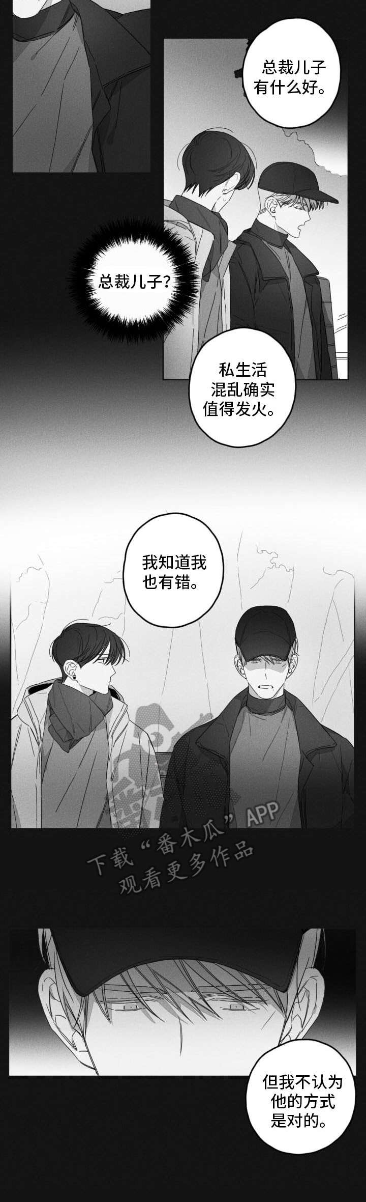 隐匿的刀锋漫画,第42章：聊聊天1图