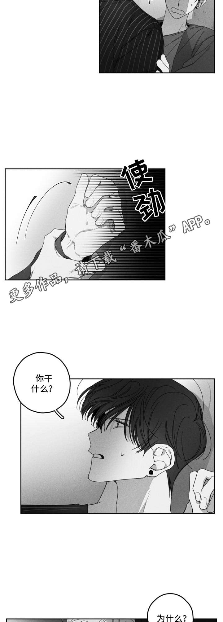 隐匿的爱末世漫画,第30章：隐瞒之事1图