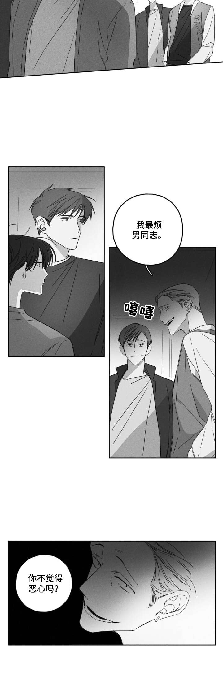 隐匿的爱末世漫画,第11章：嚼舌根2图