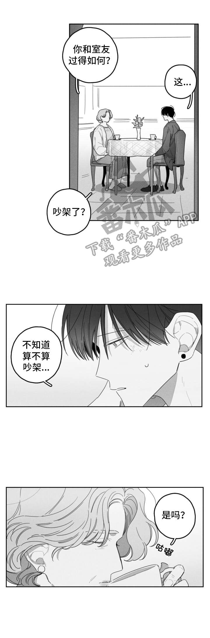 隐秘的爱情免费观看漫画,第39章：选择回避1图