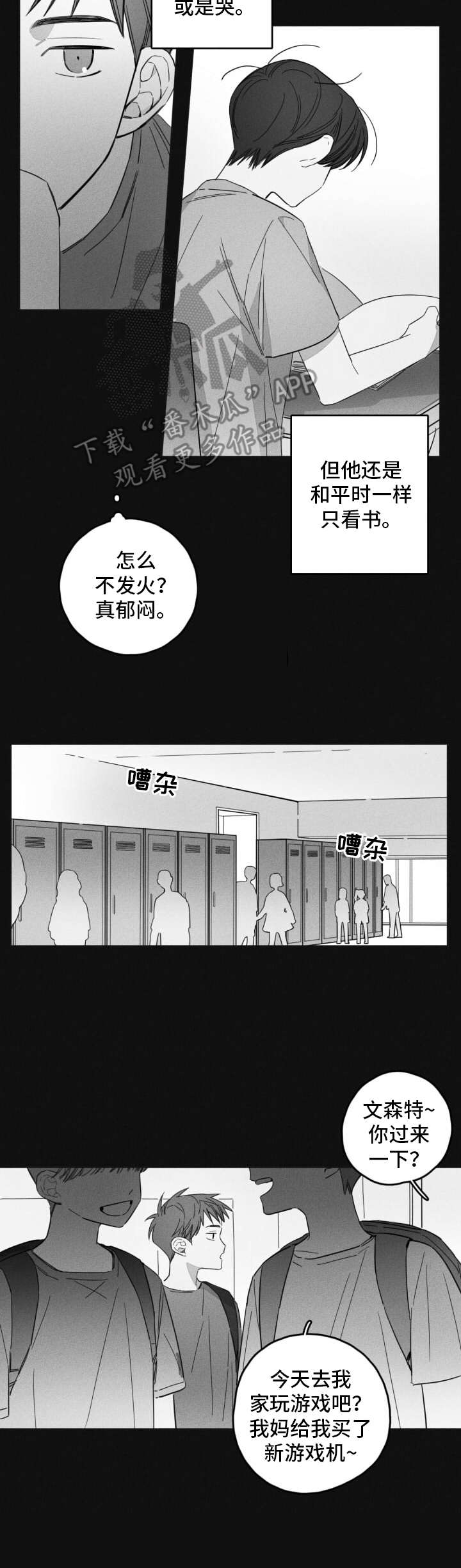 隐秘的爱泰剧全集免费观看漫画,第13章：发小2图