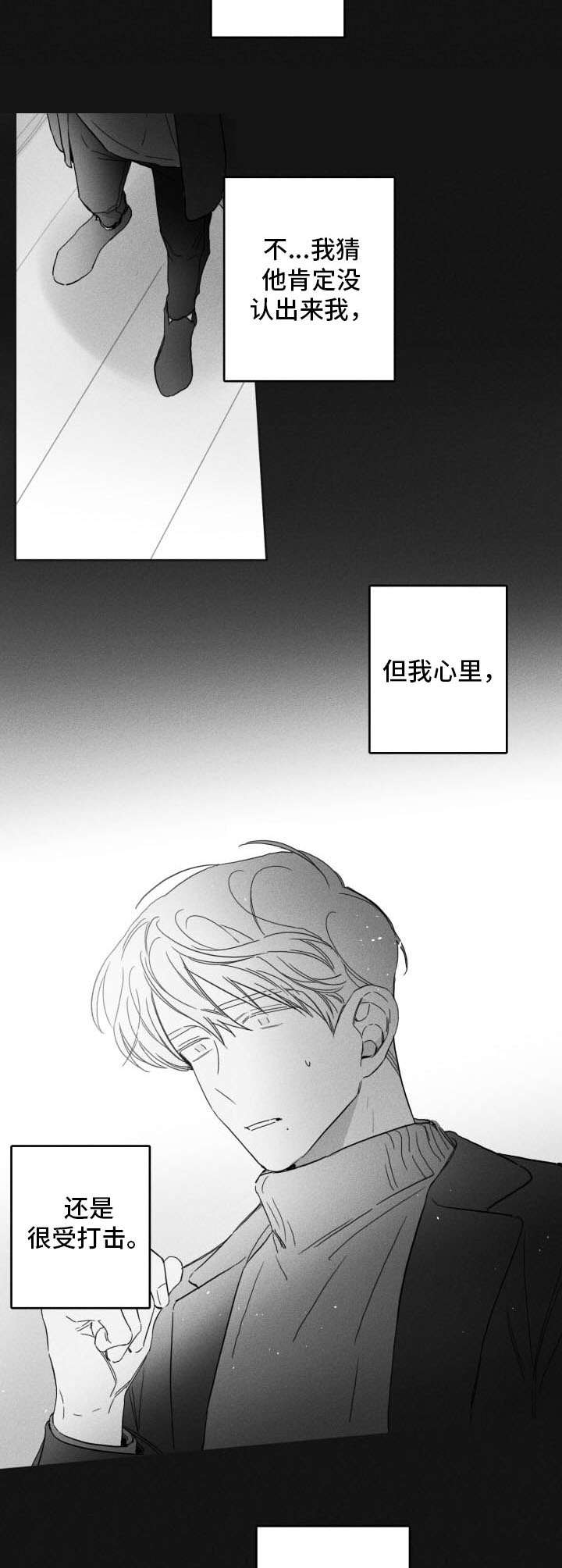 隐匿云端的爱短剧漫画,第44章：想念2图