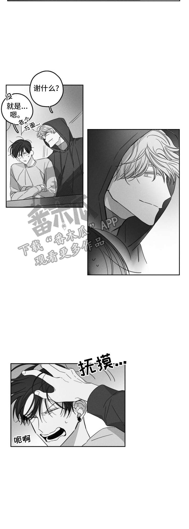 隐匿的爱意漫画,第10章：转换心情1图