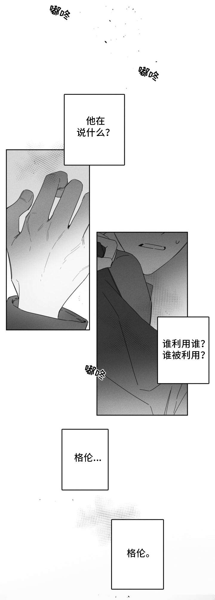 隐匿的爱文案漫画,第36章：真相2图