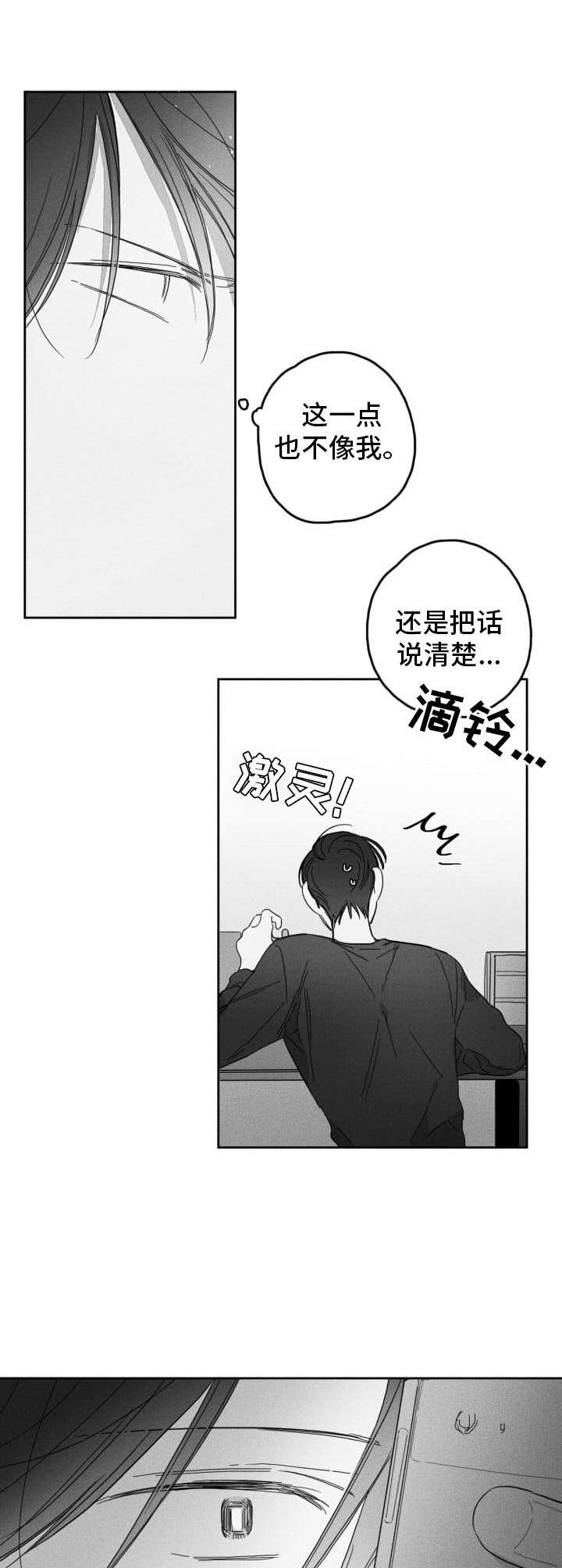 隐匿的爱末世漫画,第46章：烦闷2图