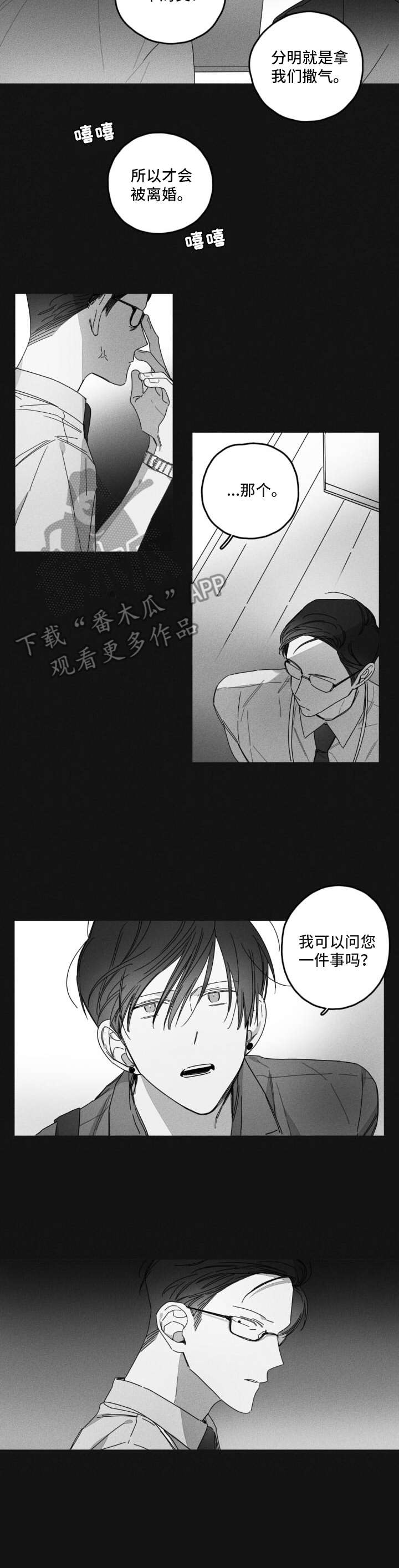 隐匿的爱漫画,第32章：教授1图