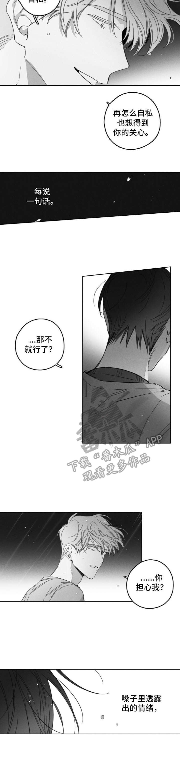 隐匿的爱漫画,第48章：坠落1图