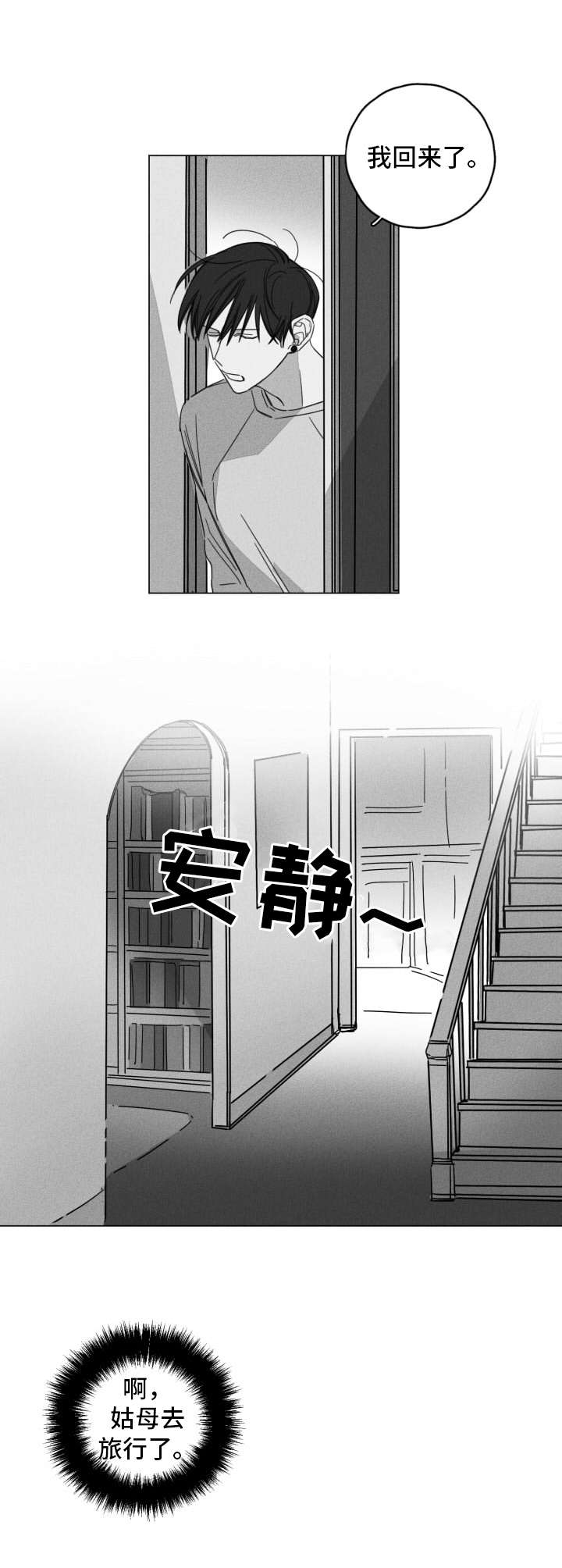 隐匿的爱意文案漫画,第8章：快递1图