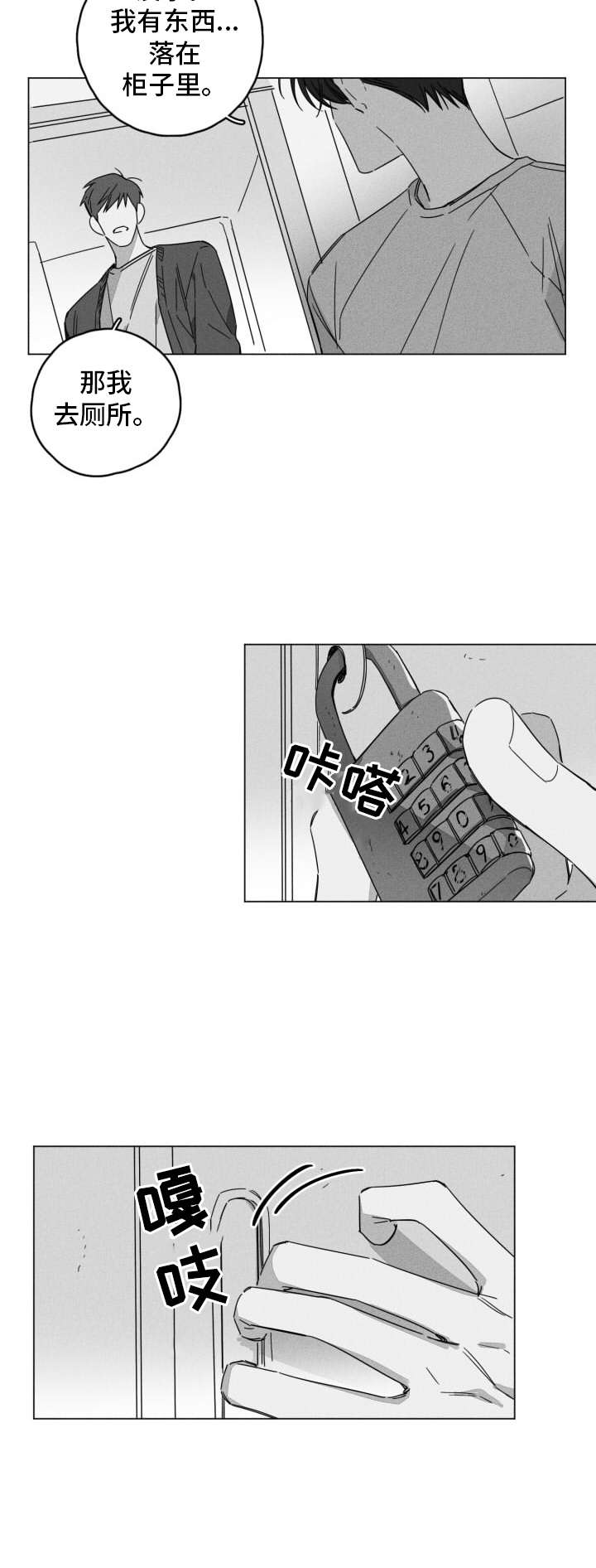 隐匿的爱泰剧漫画,第7章：怪事2图