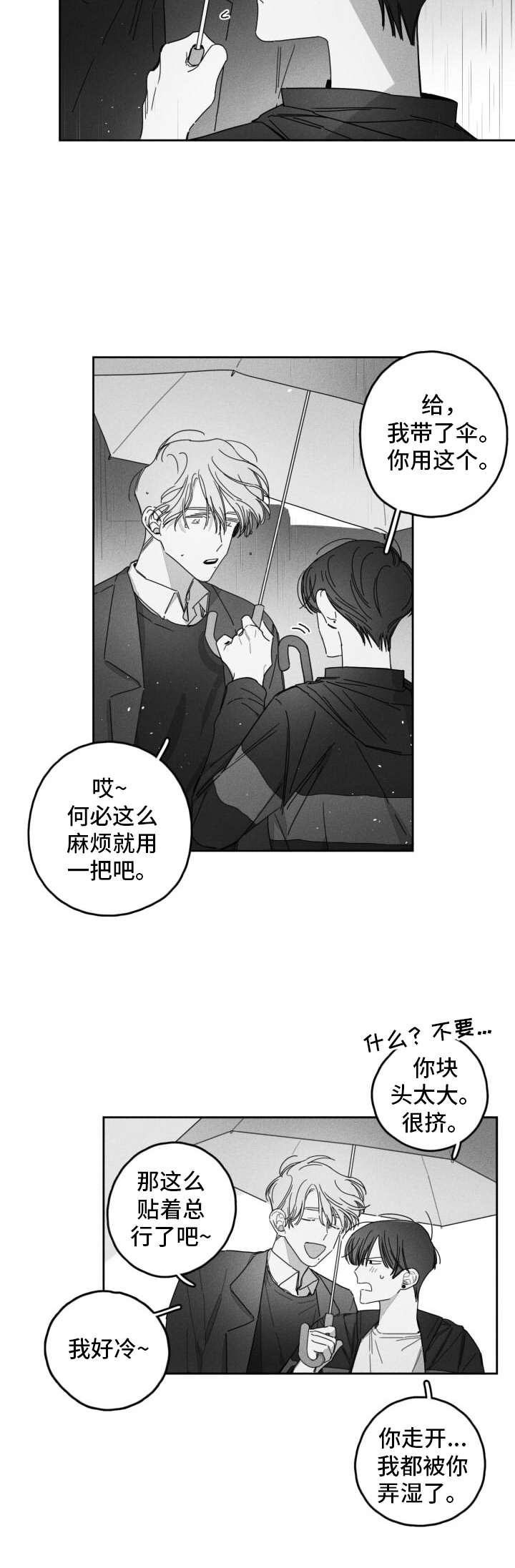 隐匿云端的爱漫画,第27章：记起2图